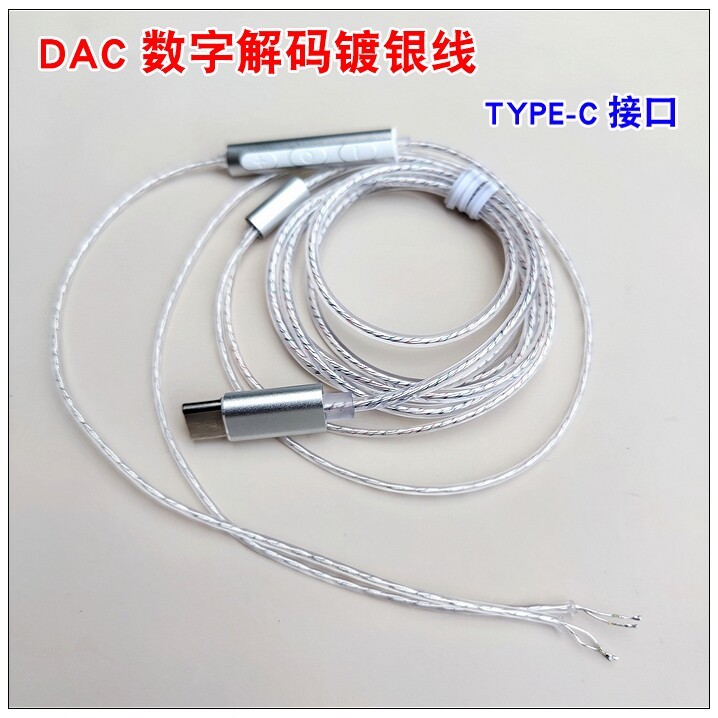 镀银线Type-C口DAC数字解码耳机线金属咪线控可调音量半成品线材