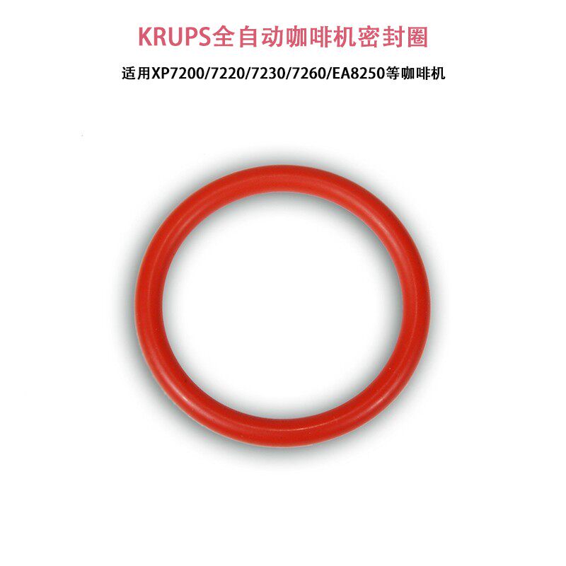 适用KRUPS克鲁伯全自动咖啡机活塞硅胶密封圈MS0698568配件EA810