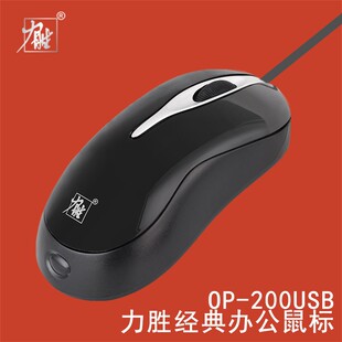 力胜OP-200USB有线女生滑鼠笔记本台式机电脑办公滑鼠游戏加重