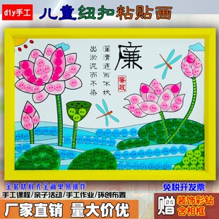 廉洁文化主题家风家训纽扣画diy手工制作贴画材料包清廉廉政作品