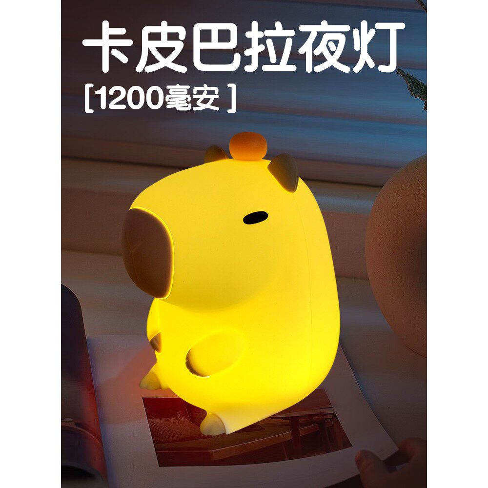 卡皮巴拉卧室夜灯可爱卡通水豚Capybara lamp柔光灯伴睡LED氛围灯
