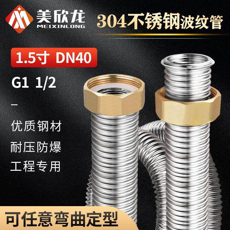 304不锈钢1.5寸波纹管DN40防爆高压内螺纹设备冷热进水软管暖气管
