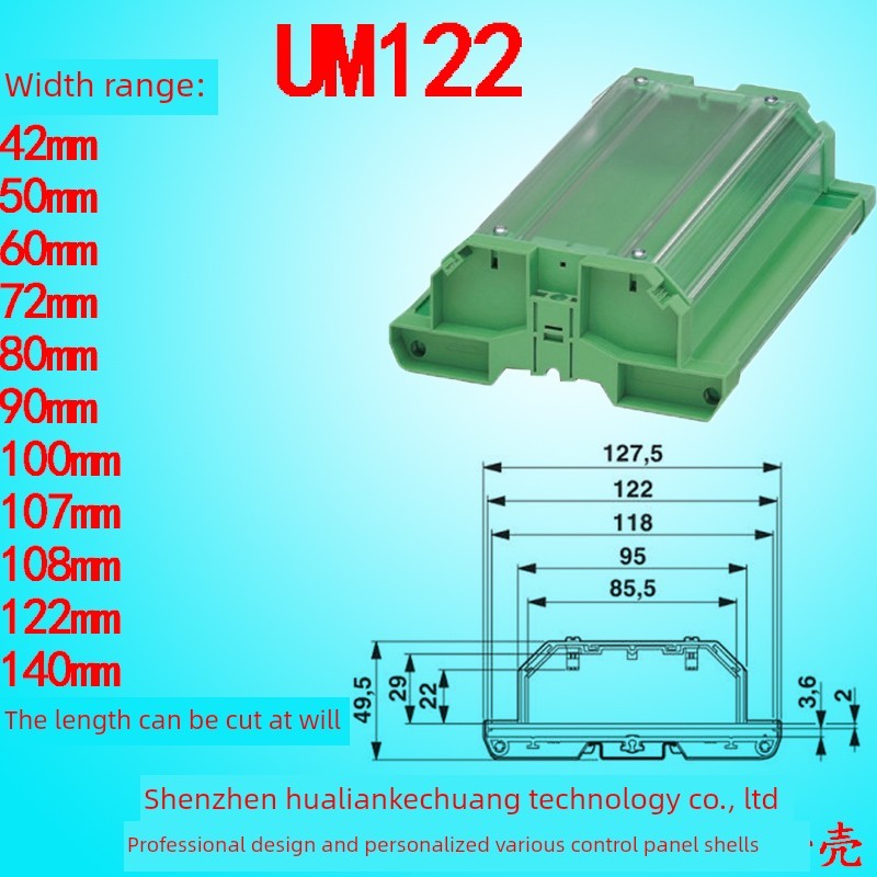 PCB模组架安装外壳线路板安装槽UM122带保护罩防尘罩长度可订做