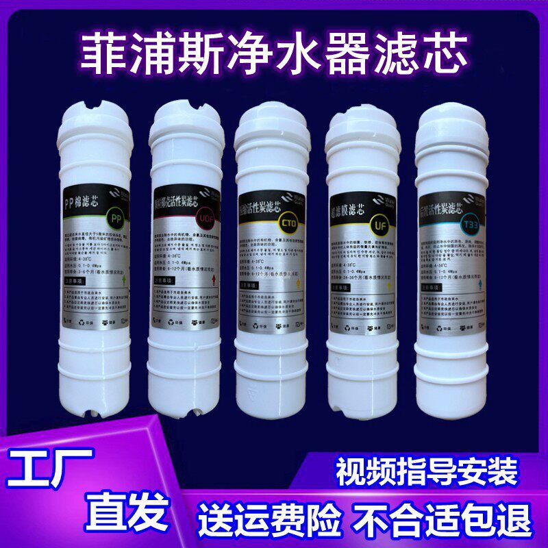 适用菲浦斯净水器滤芯直饮五级全套PP棉进口活性炭阻垢超滤膜後置