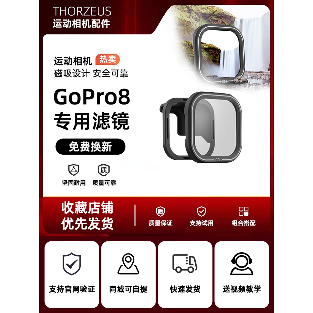 光学玻璃滤镜适用于GoPro Hero8运动相机配件ND减光镜 CPL镜套装