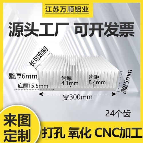 散热片铝宽300高85mm电子散热器芯片散热片铝型材固态功放铝合金