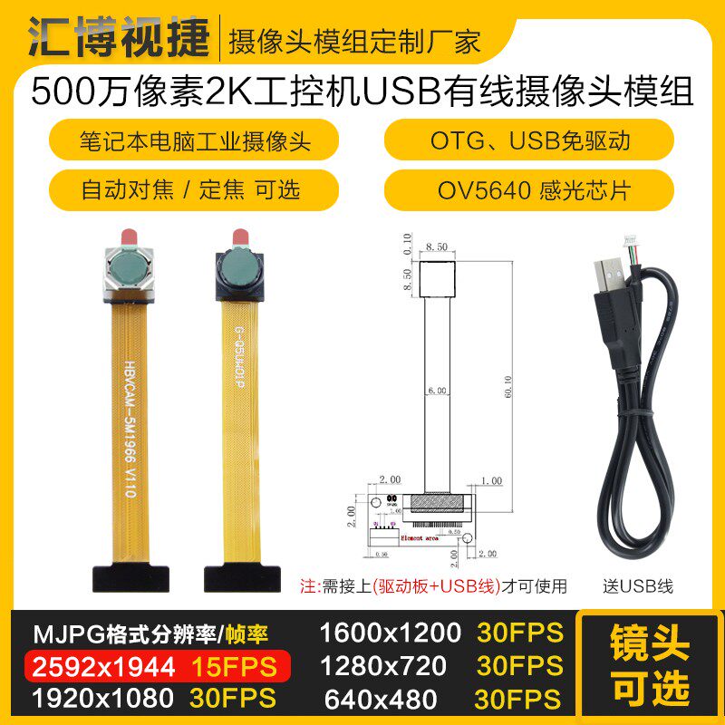 500万像素2K笔记本电脑工控机安卓USB摄像头模组OV5640免驱动模块