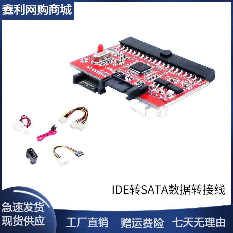 华顾3.5寸39针IDE转SATA数据转接并口转串口台式硬盘转换双向光驱