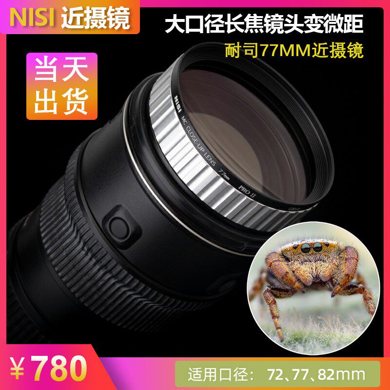 NiSi耐司近摄镜大口径长焦微距镜近拍微距镜花草昆虫首饰瓜哥微距