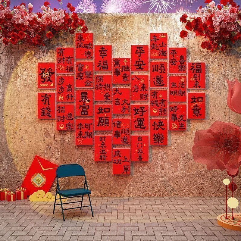 网红2026马年新年打卡造场背景拍照墙贴春节元旦户外许愿墙面装饰,家居饰品,软装墙贴,淘宝优惠券,粉丝福利购,淘宝优惠卷