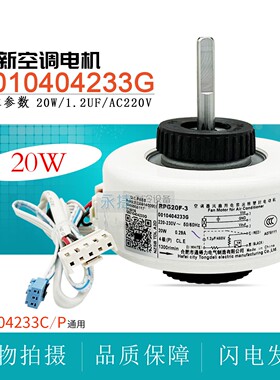 适配空调内机电机0010404233G/C/P内风机KSFD-20B1/RPG20F-3