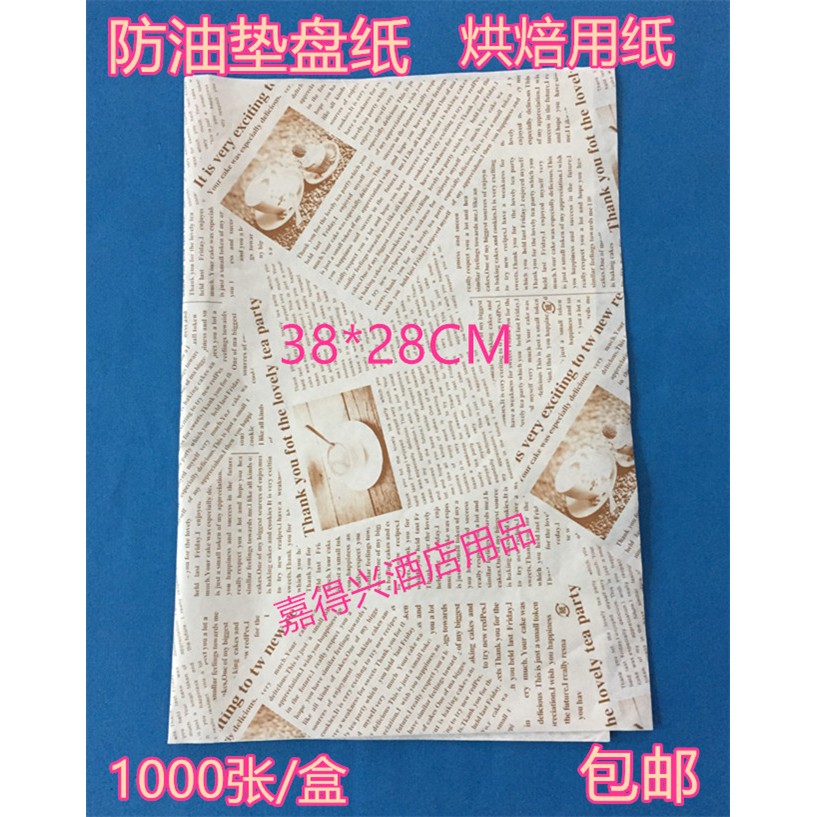 托盘纸 面包盘吸油纸 面包垫盘纸 烘焙纸 防油隔油垫纸可定做尺寸