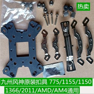 正品九州风神CPU散热器大霜塔阿萨辛路西法多平台1700扣具AM4扣具