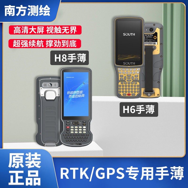 南方GPS三鼎H6瑞得H8rtk手簿手薄屏幕充电器数据线网路卡cors帐号