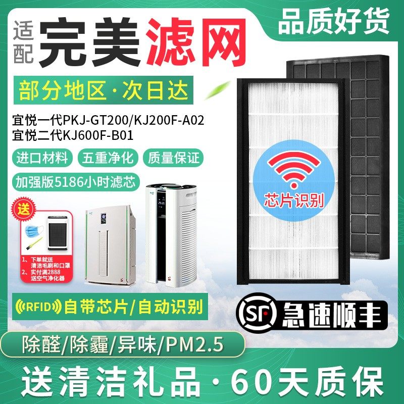 蓝天适配完美宜悦一代二代空气净化器过滤网PKJ-GT200/KJ600F滤芯