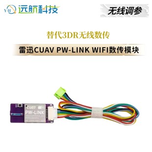 CUAV PW-LINK WIFI数传模块pix飞控fpv手机数传替代3DR无线数传
