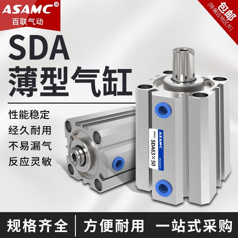 SDA薄型气缸大全50-63/80/100*10×15×20*25*30SDAJ可调带磁SDAS