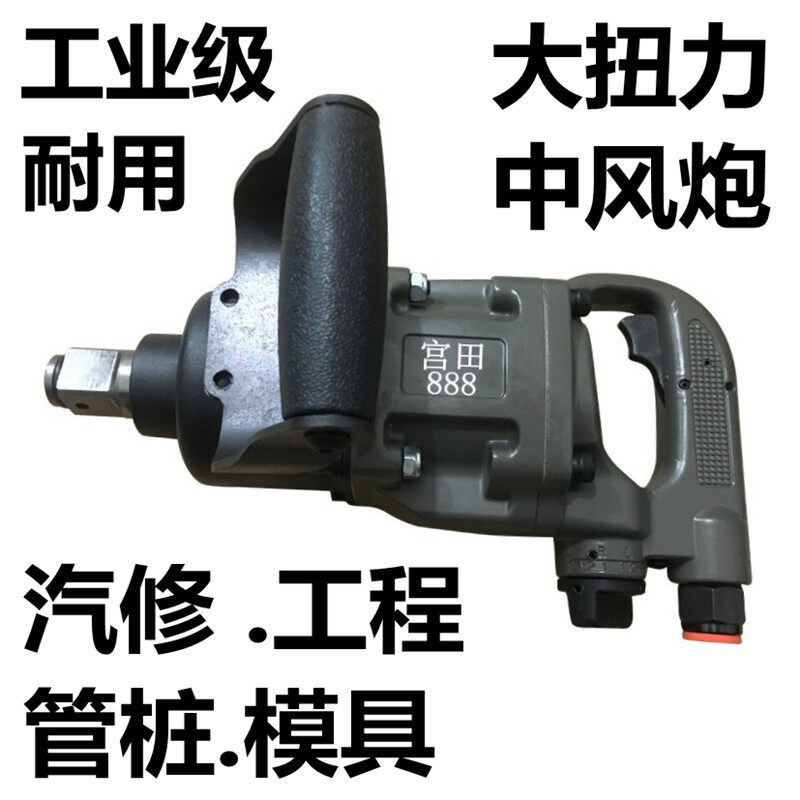 日本高端耐用工业强力中风炮气动工具大扭力重型汽修宫田扳手短轴