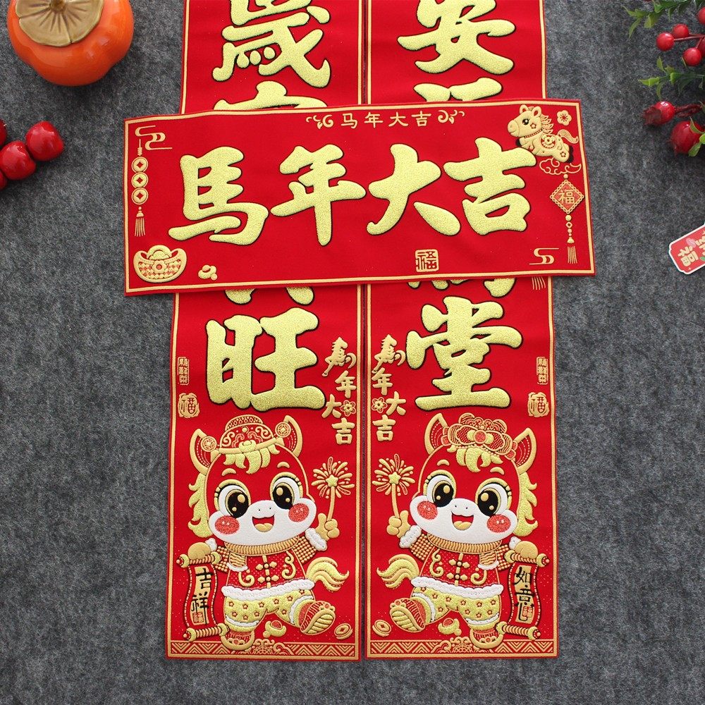 2026年马年生肖卡通春节福字门贴新年防盗门对联高档绒布自带背胶,节庆用品/礼品,对联,淘宝优惠券,粉丝福利购,淘宝优惠卷