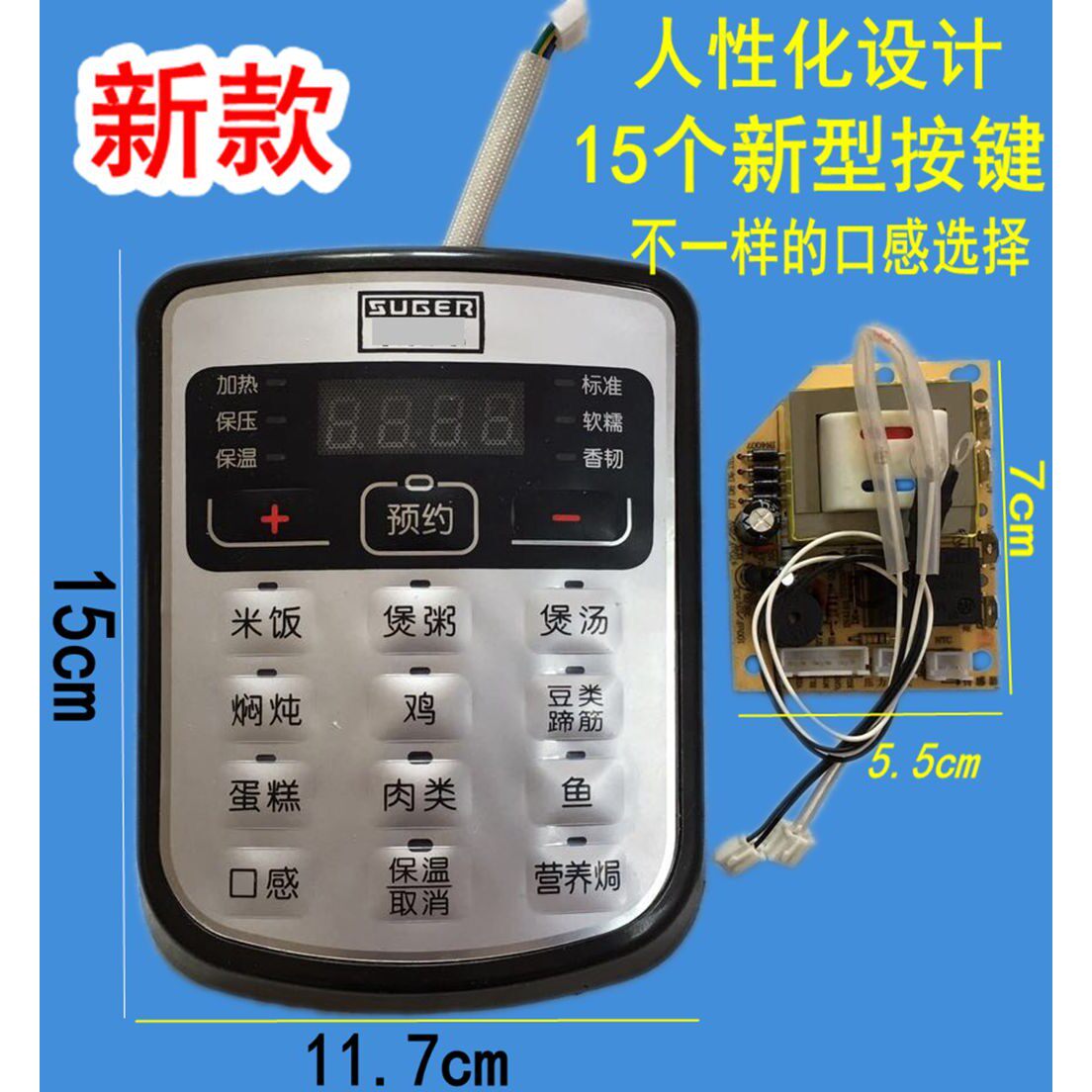 电压力锅主板万能板电脑版改装电路控制板通用电源板配件