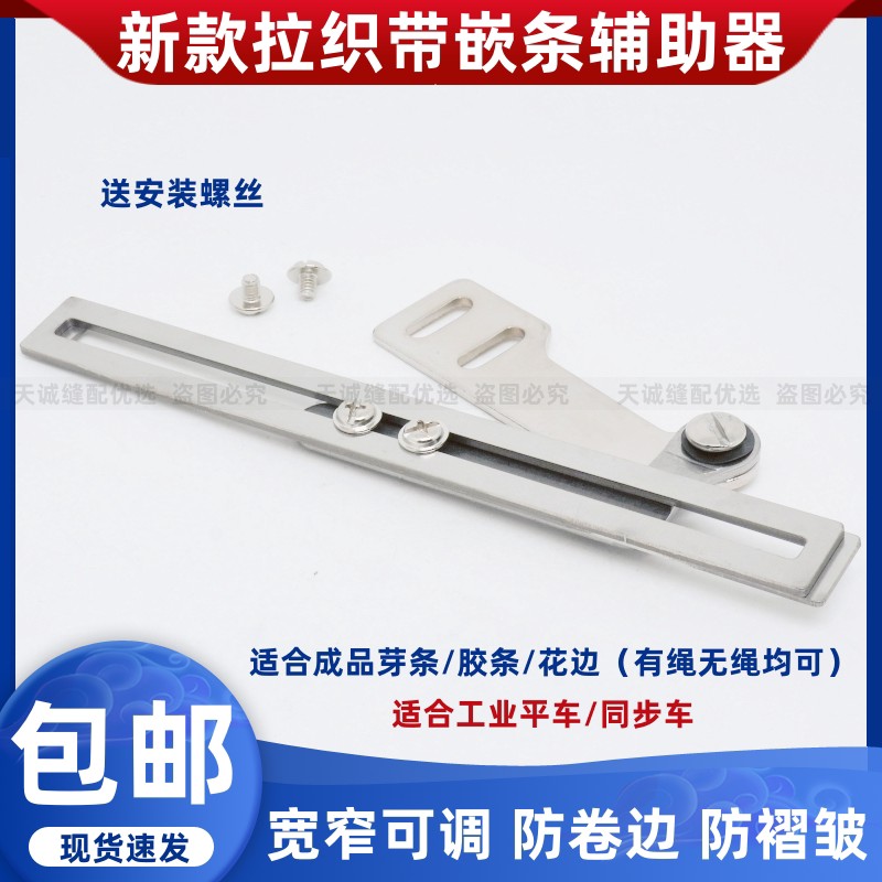 平车花边拉筒三合一多功能嵌条包边工具上花边织带神器贴条绳子筒