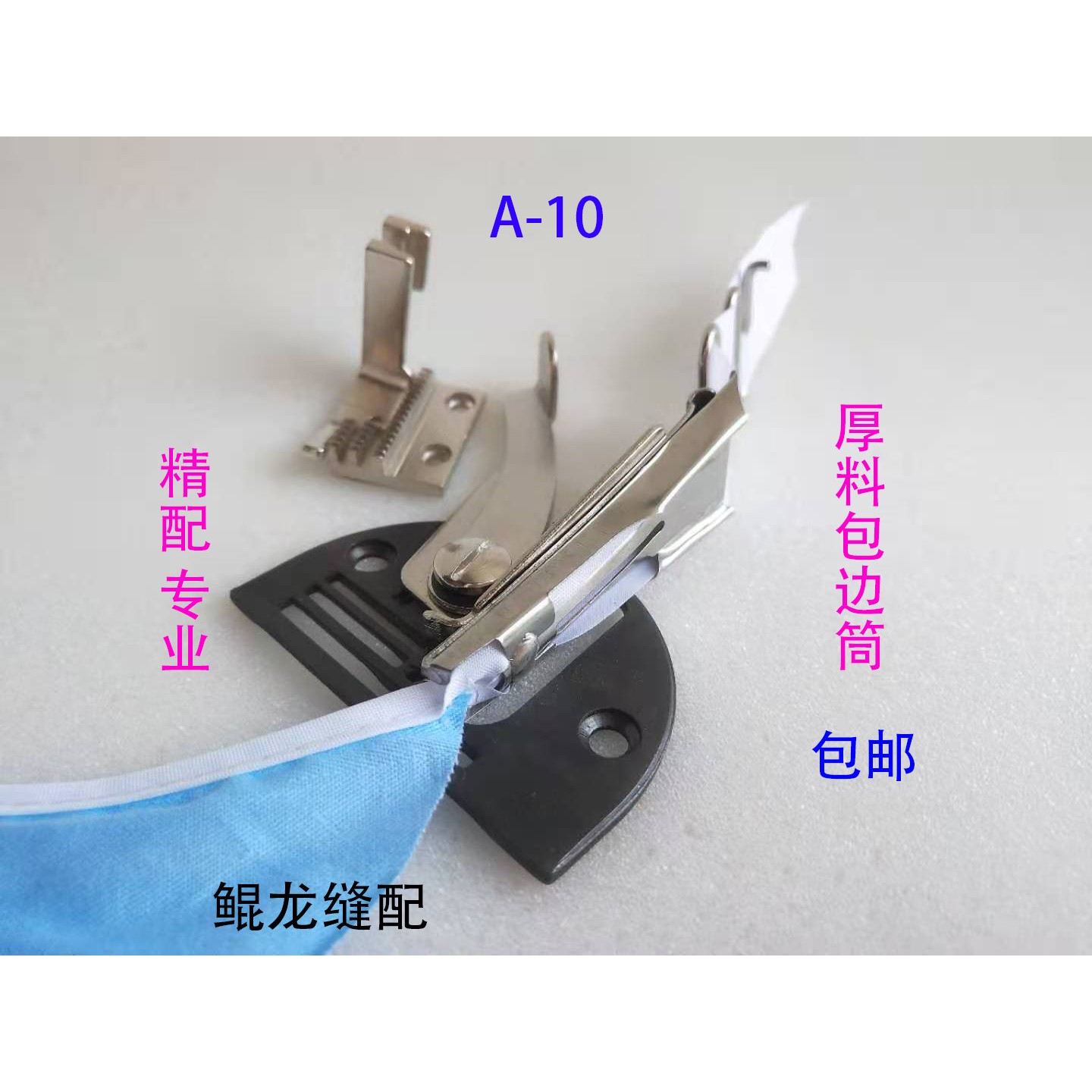 缝纫机平车厚料拉筒A10拉筒平车包边筒双包拉筒拉筒包边器裹边筒