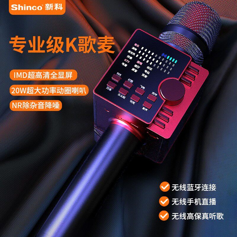 Shinco/新科 K28无线麦克风蓝牙全民K歌话筒音响一体话筒手机电视