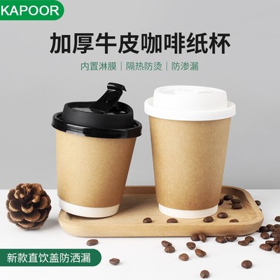 一次性热饮外卖防漏双层350ml牛皮纸咖啡隔热防烫纸杯定制logo