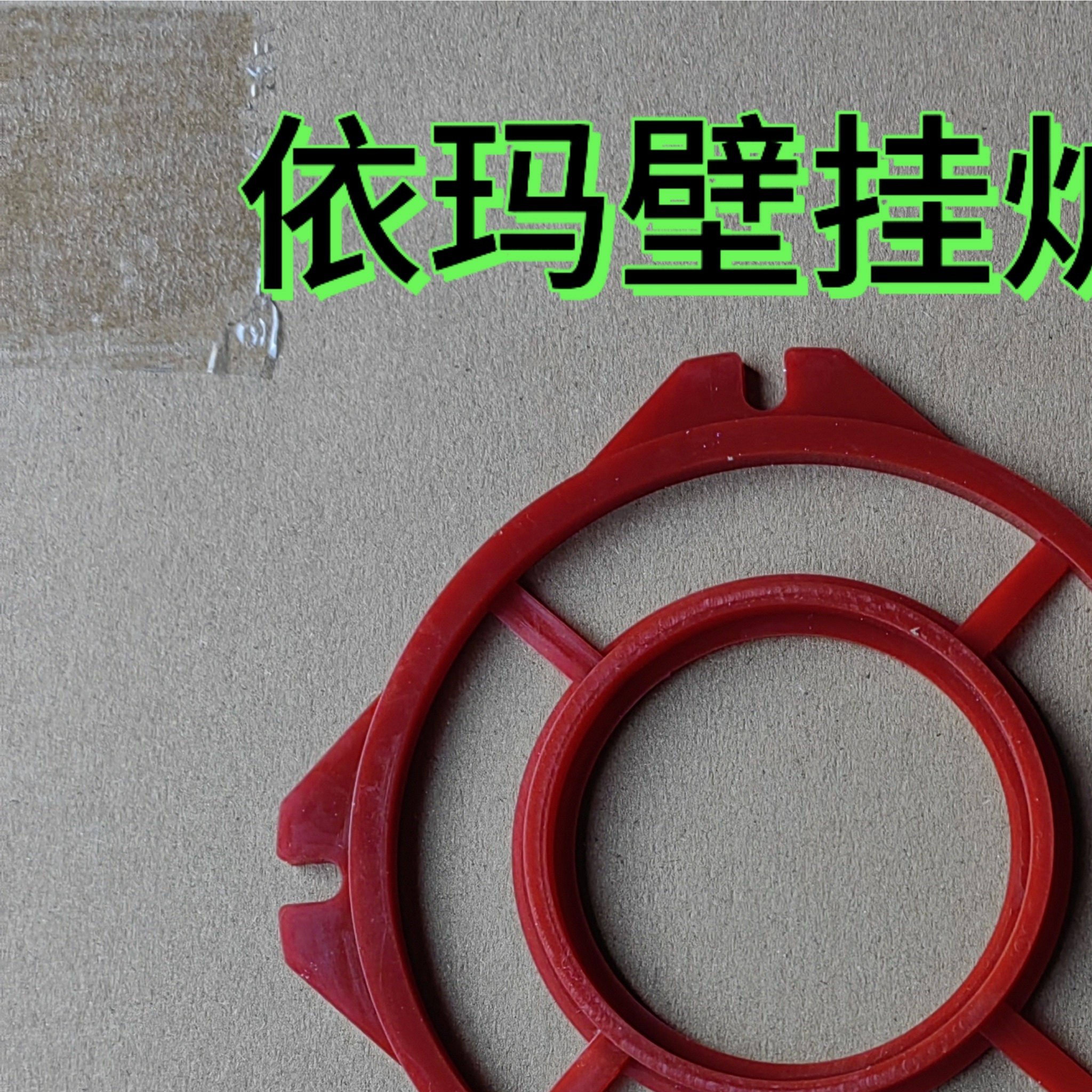依玛壁挂炉烟管配件凸缘压片底座垫圈密封圈直立盘固定胶圈压板