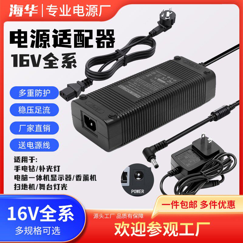 包邮16V电源适配器电脑一体机显示器16V1A2A3A4A5A6A10A20A扫地机