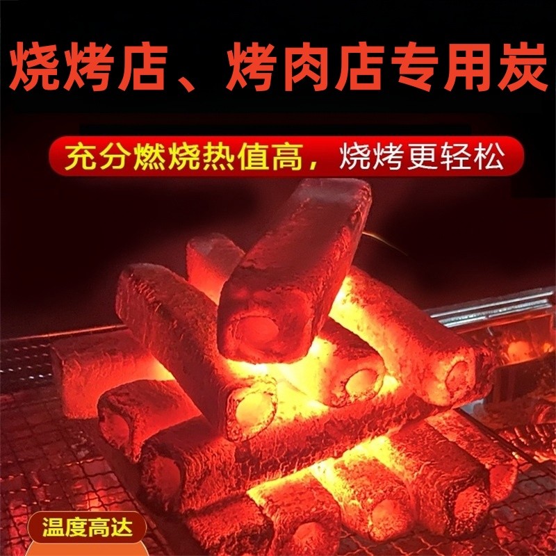 20斤批量商用专业烧烤炭高温竹炭滴油不起火无烟环保炭户外烤火碳