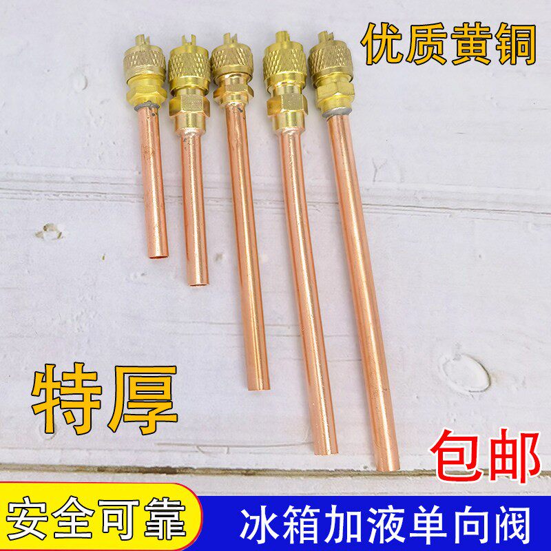 冰箱加液单向阀加厚针阀加氟嘴加液阀加液嘴冰箱快速接头接头