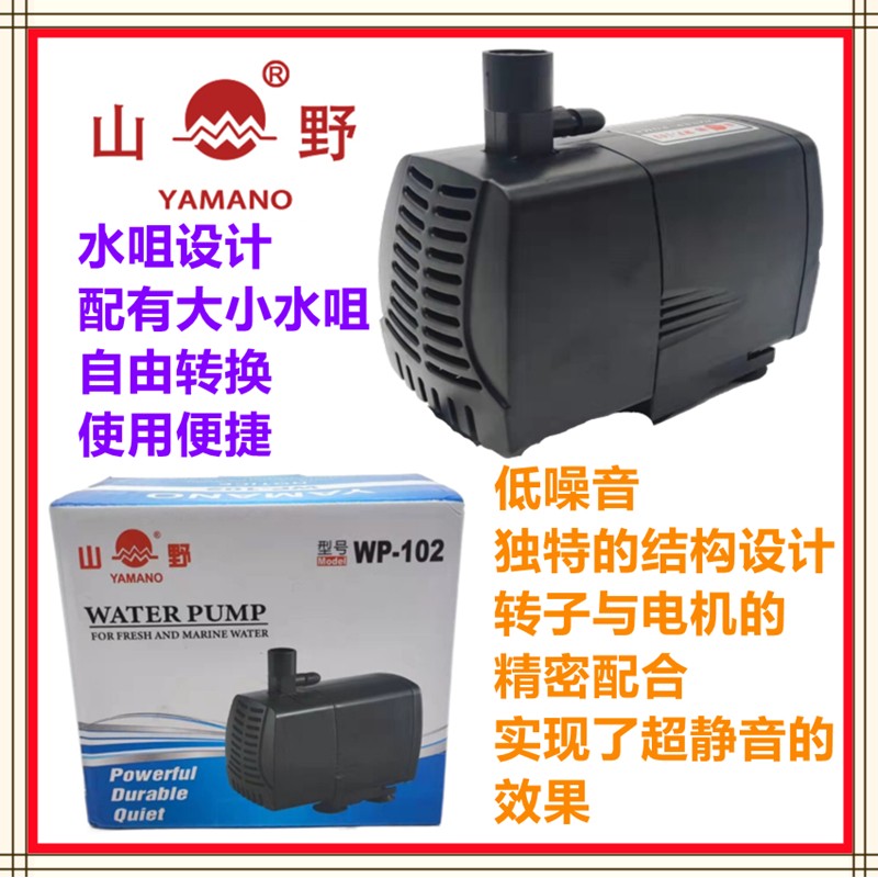 山野水泵WP-105/104/106WP-3800 3900潜水泵抽水机鱼缸增氧泵喷泉