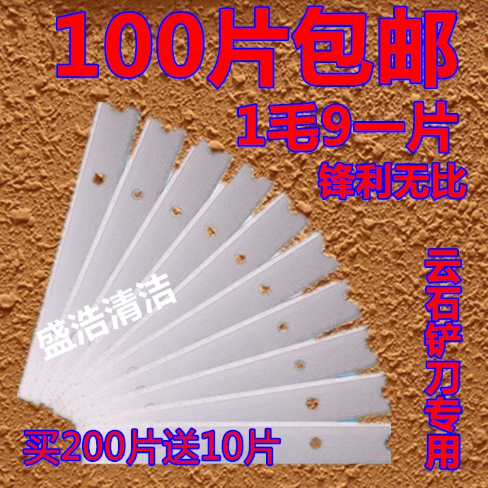 云石铲刀 刀片 地板铲刀 刀片 玻璃铲刀 刀片 开荒刀片包邮