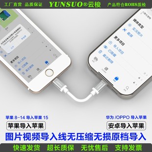 适用于安卓手机平板图片视频无损迁移复制拷贝导出导入数据线