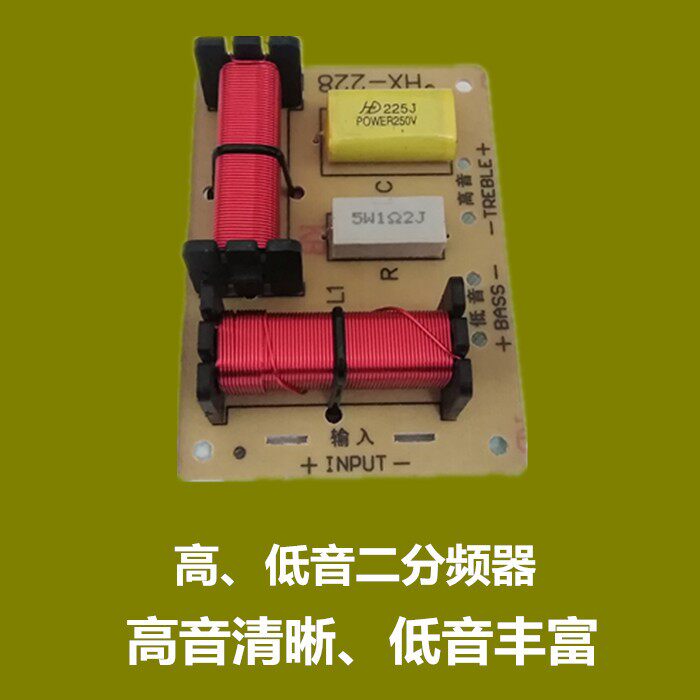 发烧高中低音二分频三分频器HIFI音箱喇叭高低分频双低低 热卖