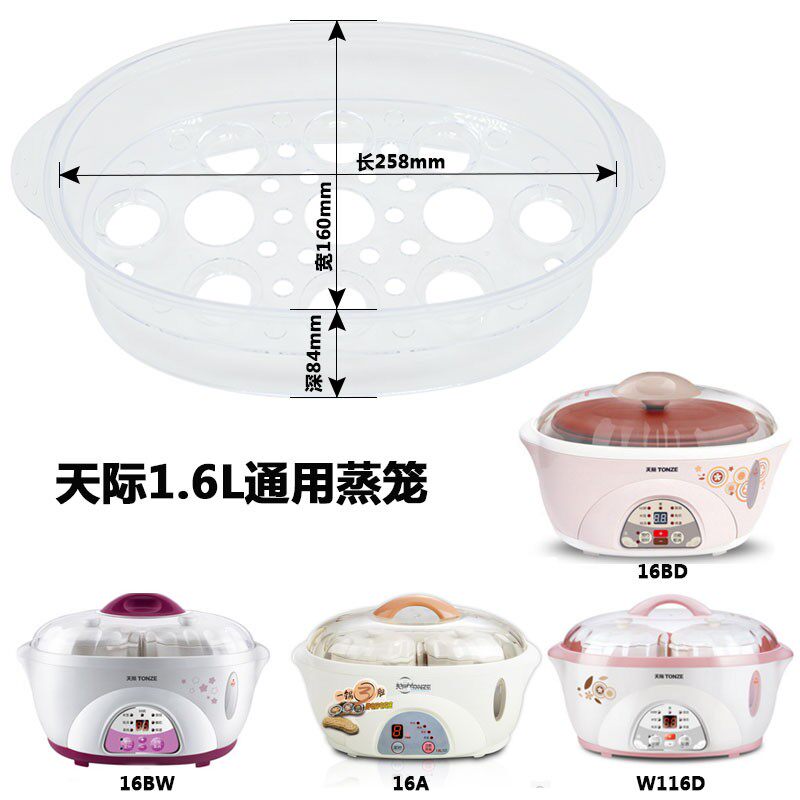 天际隔水炖锅蒸屉蒸格蒸笼原装配件1.6升L/16B/W116D/16A/16Z/12B