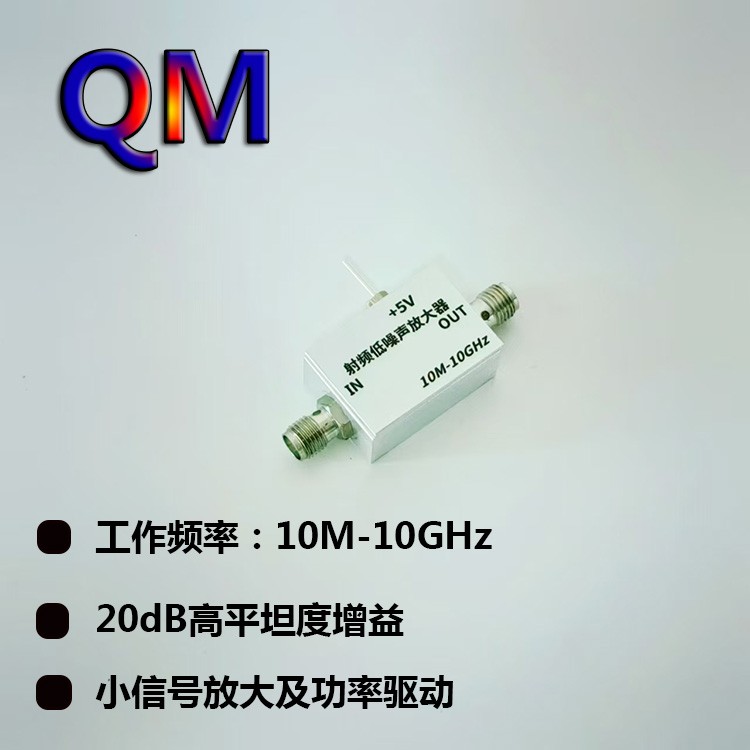 10M-10GHz超宽带低噪声放大器 高平坦度20dB增益 宽带小信号放大