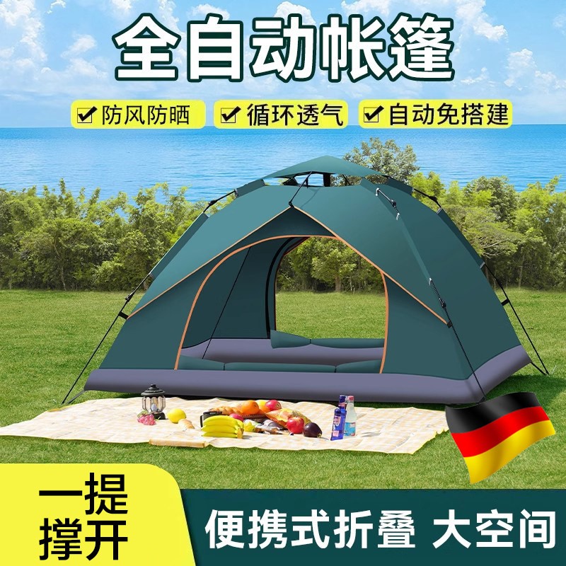 德国帐篷户外野营过夜摺叠可携式免安装全自动野外露营全套加厚