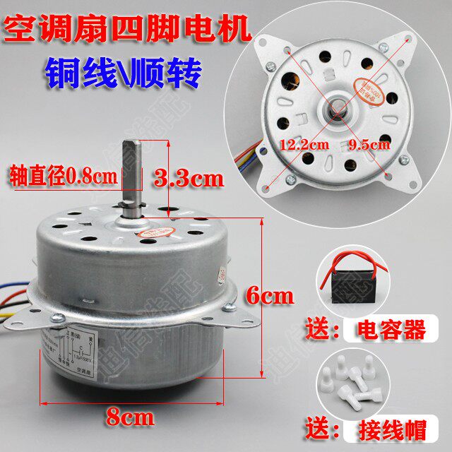 包邮空调扇电机6线 冷暖风机马达冷风扇电机【送电容接线帽】