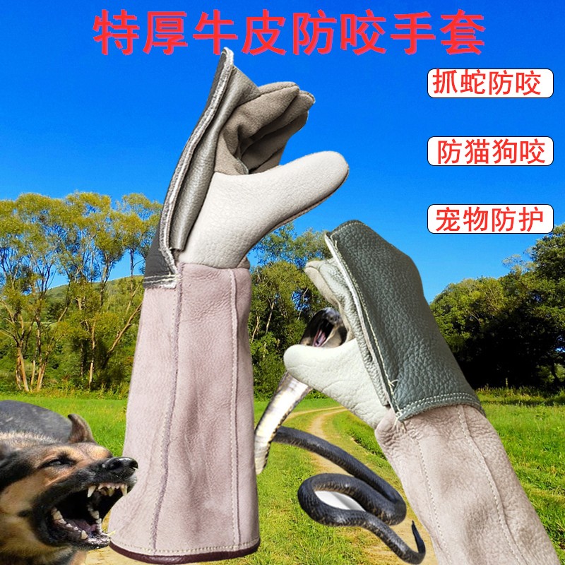 防咬手套抓蛇防狗咬特厚牛皮训犬防眼镜蛇毒蛇猫猫抓动物宠物洗澡