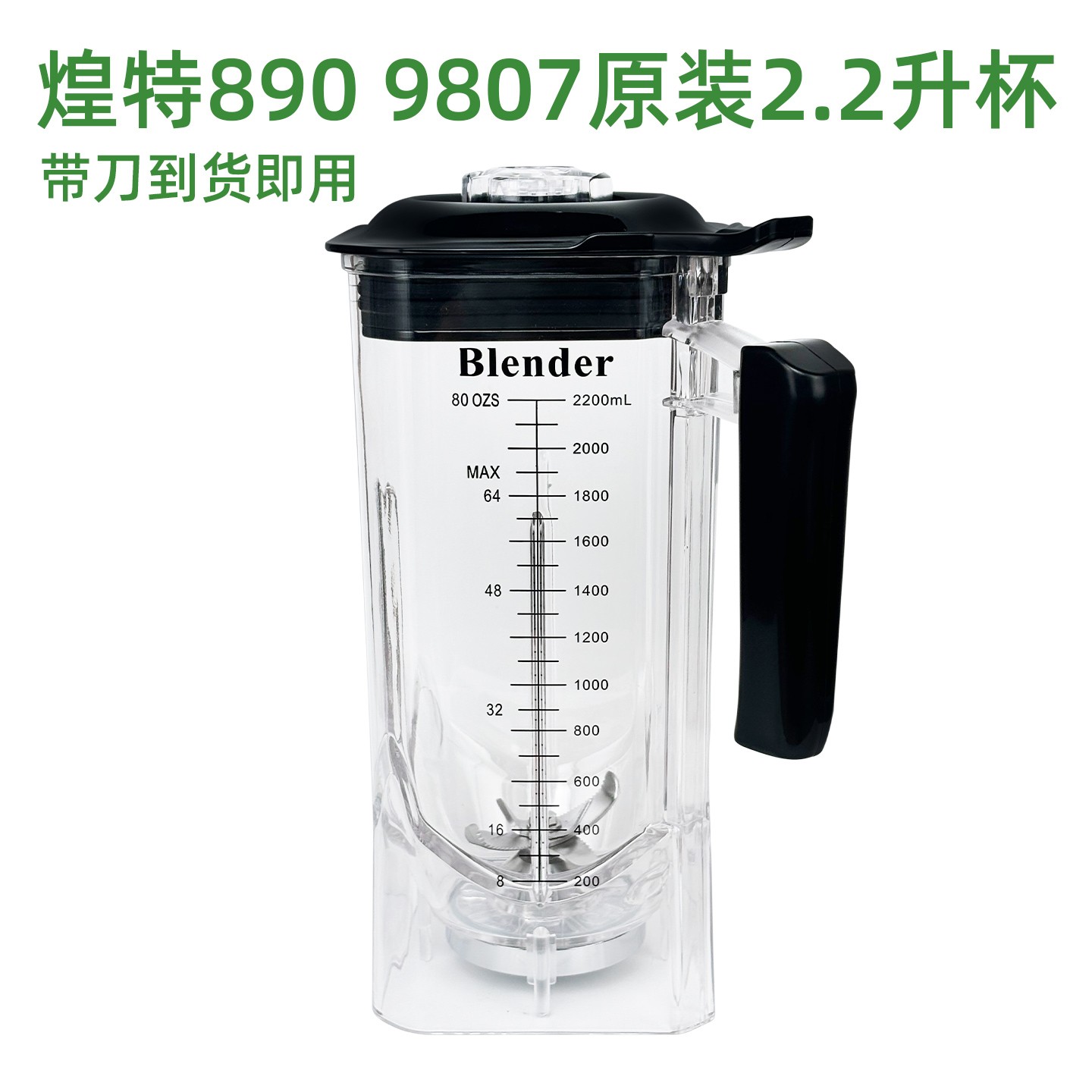 煌特破壁机HT890 9807带罩沙冰机配件沙冰杯上杯豆浆机杯壶搅拌桶