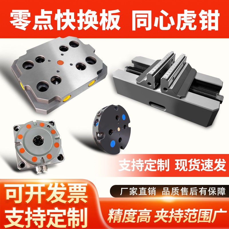 自定心老虎钳erowa铣牀平口钳台钳配件加工中心工装cnc五轴同心夹