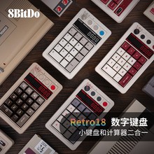 八位堂Retro18电脑无线数字小键盘带Led显示屏 会计计算器二合一