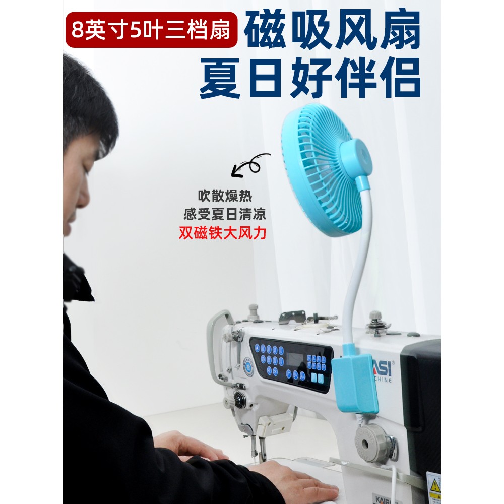 缝纫机磁吸风扇8寸工业车载家用宿舍床头手持USB电风扇衣车风扇