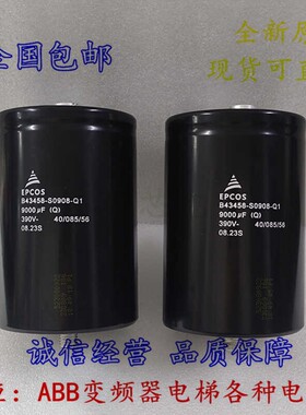 全新原装B43458 S0908-Q1 变频器电容 S5688-M1 A0908-M2 A9688-M