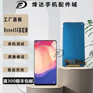 A96液晶显示屏 烽达屏幕适用 真我V15 屏幕总成 盖板 Reno4SE