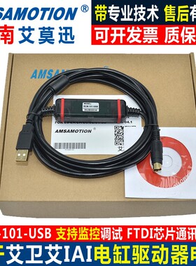 用于艾卫艾IAI电缸驱动器ACON/PCON/SCON调试下载线RCM-101-USB