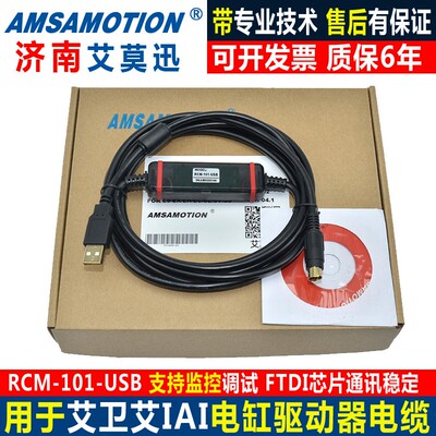 用于艾卫艾IAI电缸驱动器ACON/PCON/SCON调试下载线RCM-101-USB