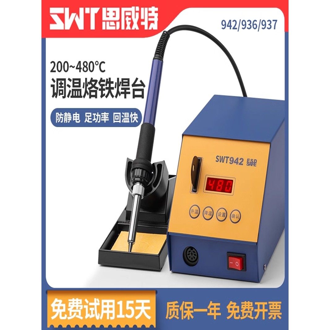 SWT/思威特 936恒温电烙铁可调温焊锡机无铅防静焊接台套装